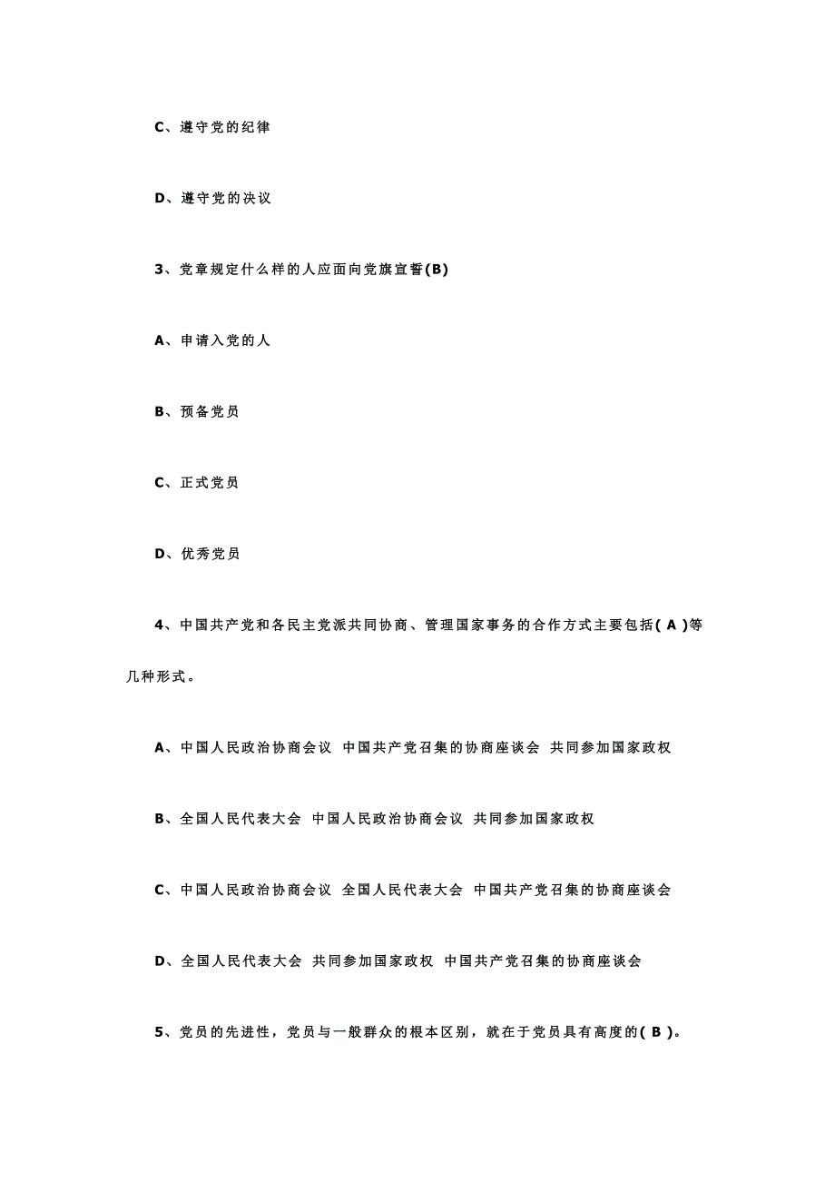 2016年入党考试试题及答案_第2页