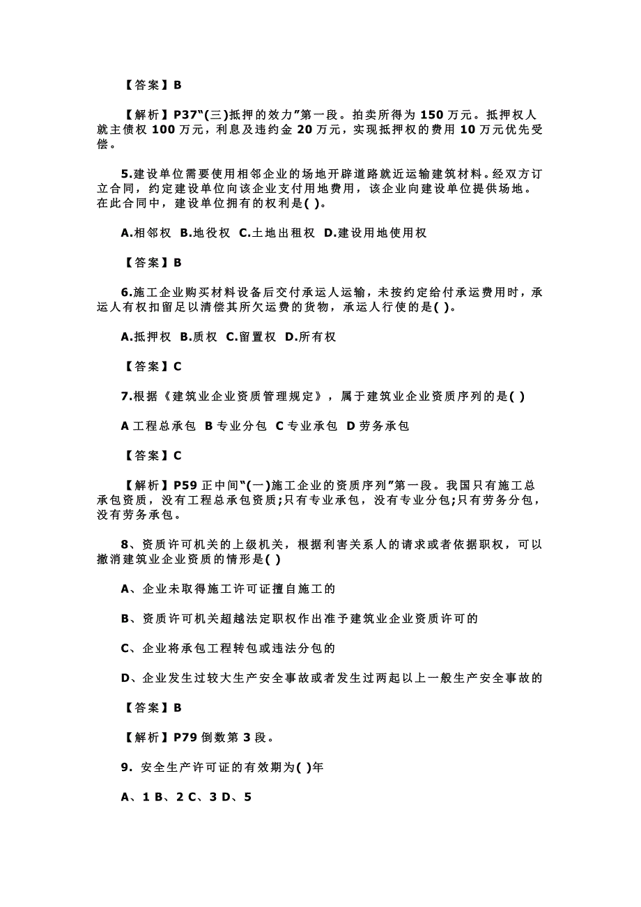 2017年一级建造师考试《工程法规》模拟试题及答案解析_第2页