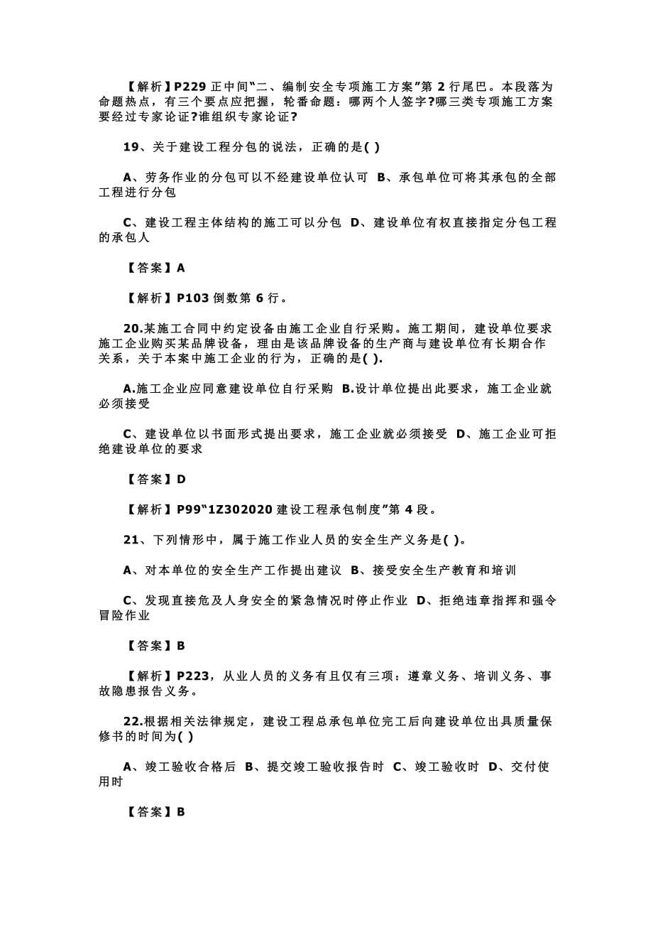 2017年一级建造师考试《工程法规》模拟试题及答案解析_第5页