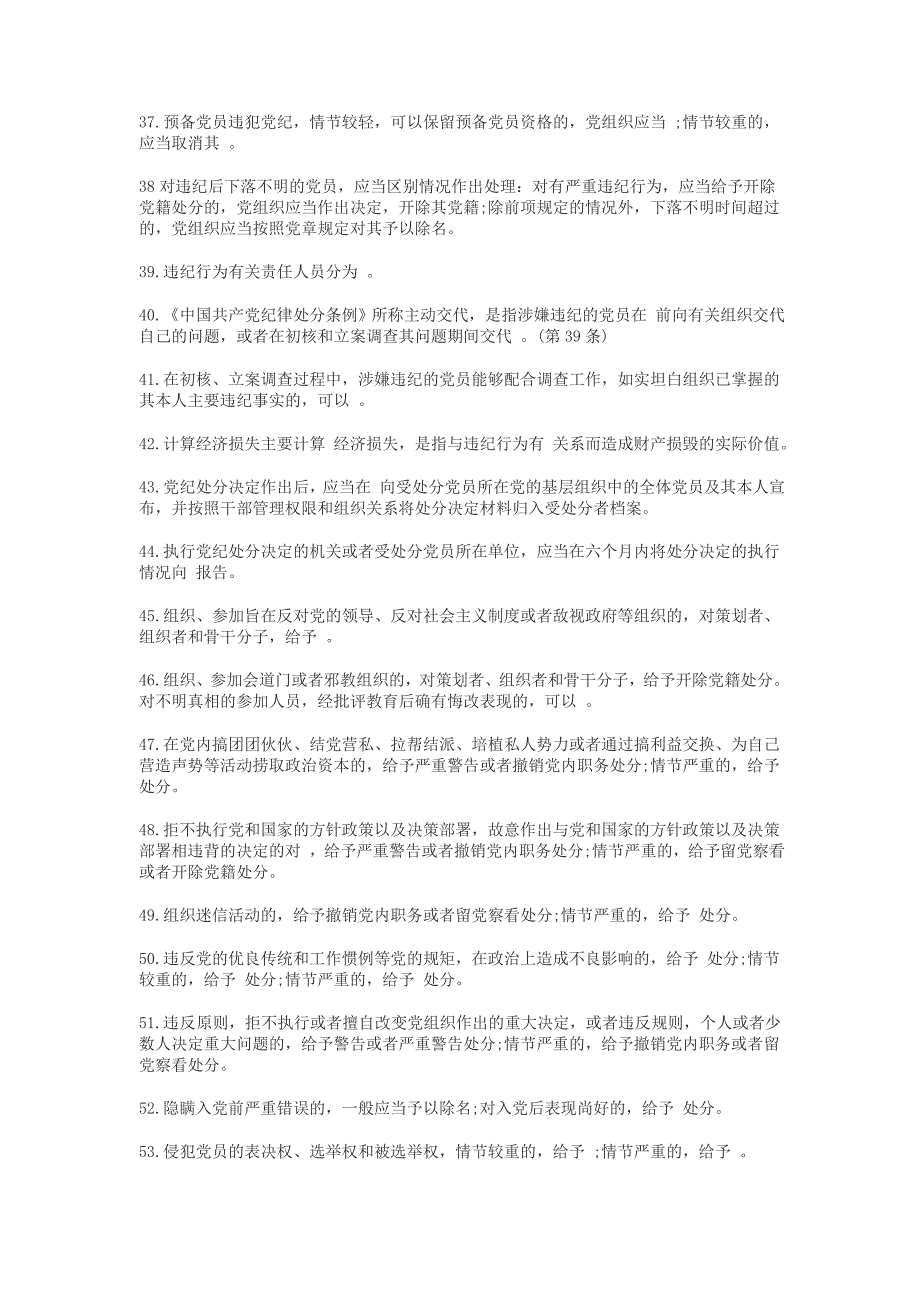 2016年两学一做教育试题题库汇总_第3页