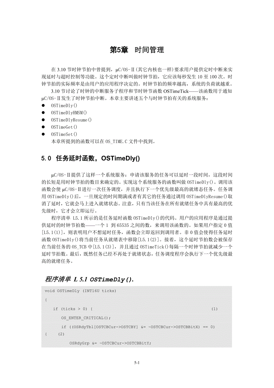 Ucos中文书（邵贝贝）时间管理_第2页