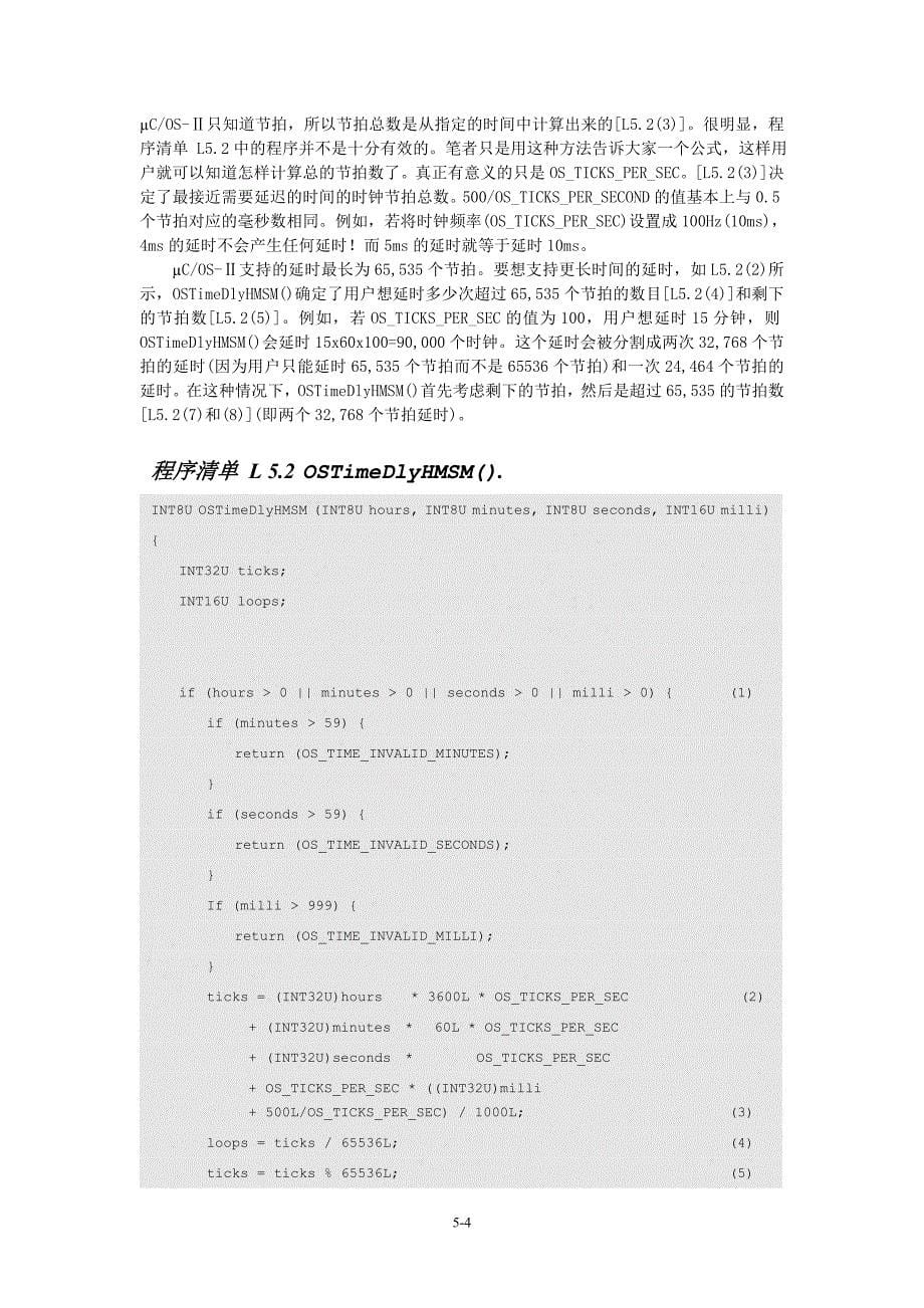 Ucos中文书（邵贝贝）时间管理_第5页