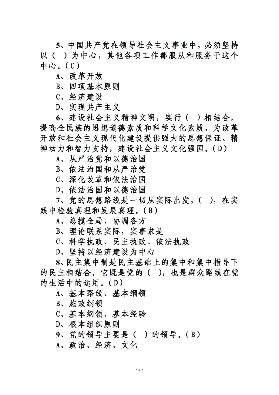 2016年《党章》网上知识测试题库附答案_第2页