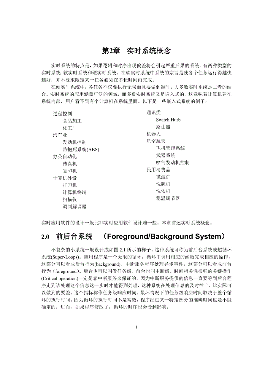 Ucos中文书（邵贝贝）实时系统概念_第3页