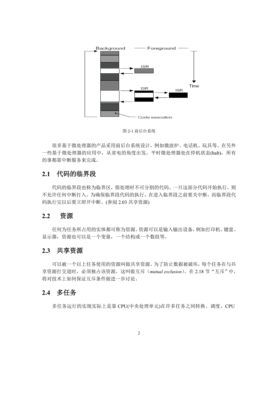 Ucos中文书（邵贝贝）实时系统概念_第4页