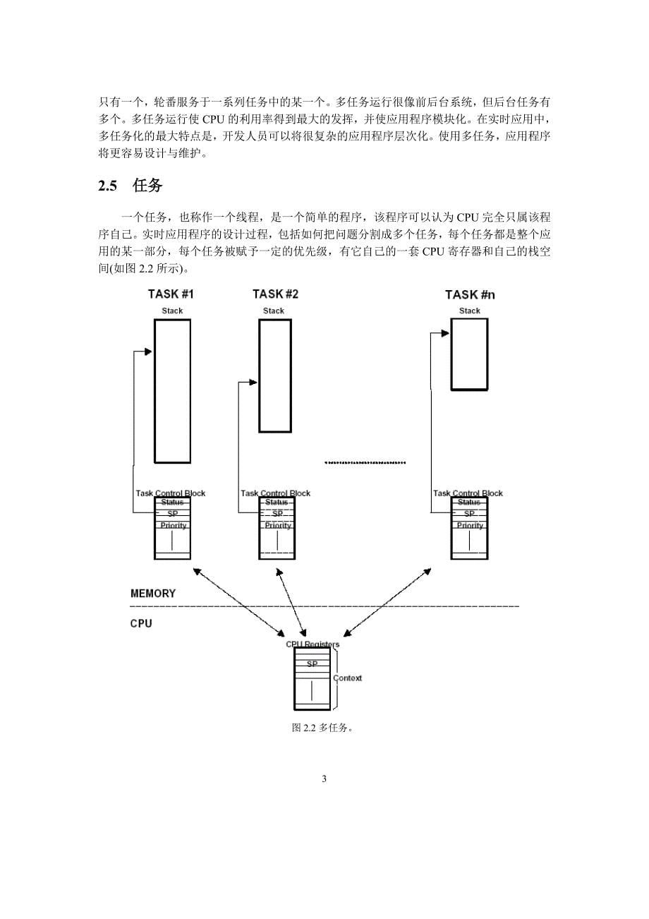 Ucos中文书（邵贝贝）实时系统概念_第5页