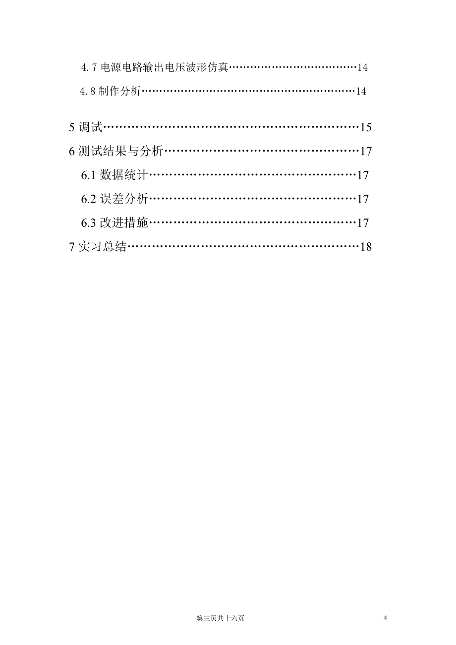 DC-DC电源三路输出测试报告两份_第4页