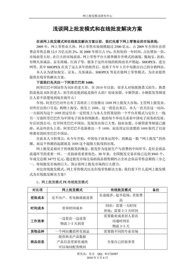 浅谈网上批发模式及在线批发解决方案