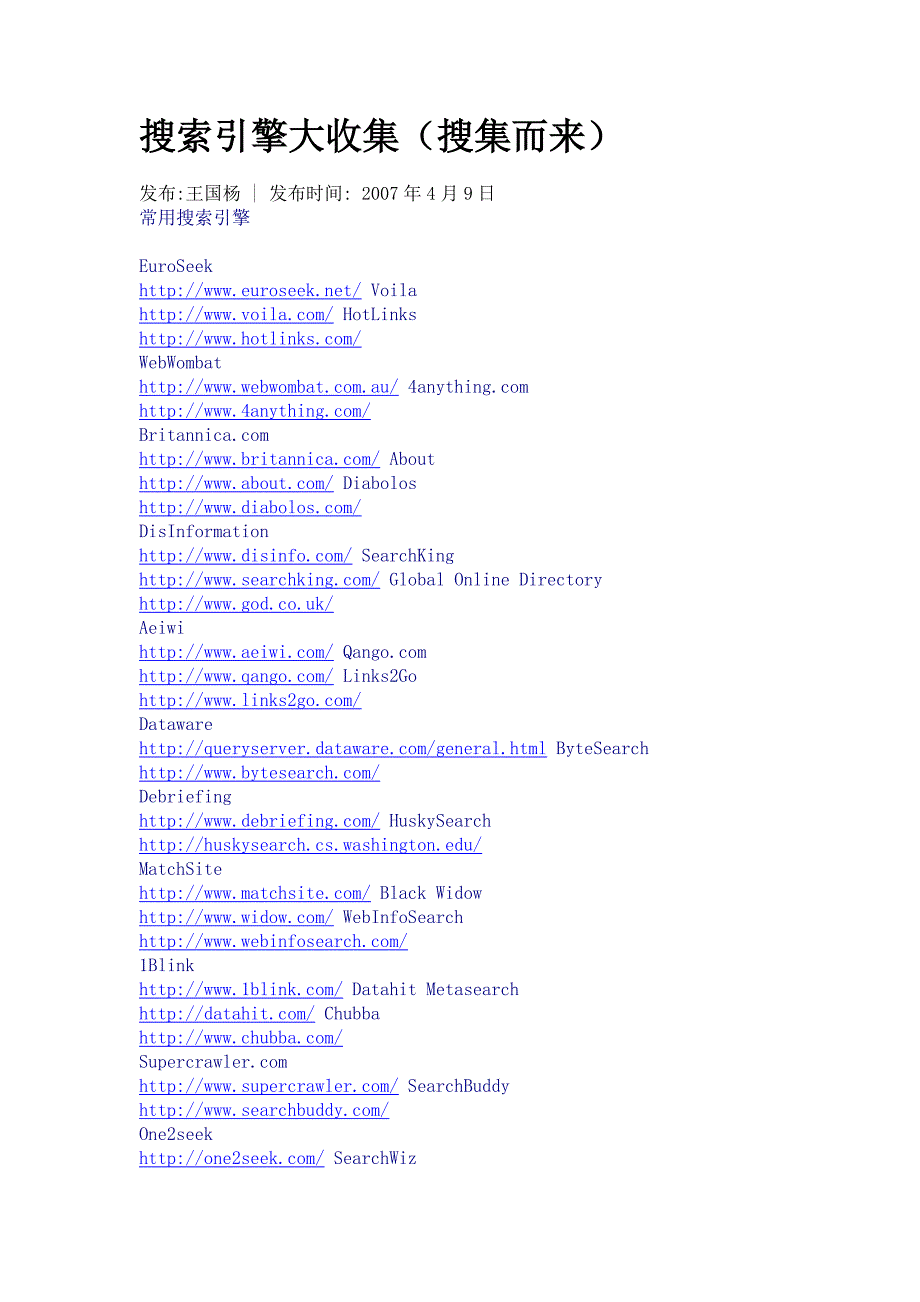 搜索引擎大收集_第1页