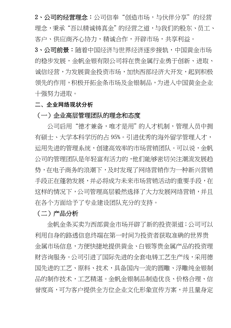 嘉兴XXXX有限公司网络营销设计方案_第4页