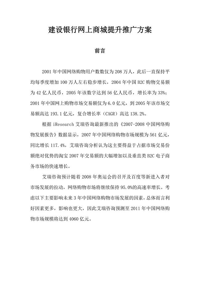 建设银行网上商城提升推广方案