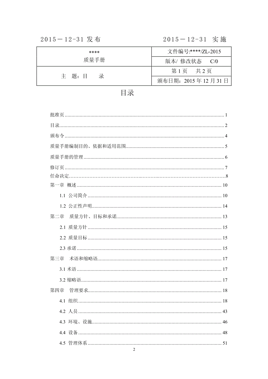 2016版实验室质量手册_第2页
