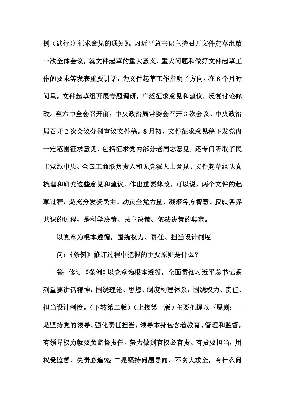 《中国共产党党内监督条例》知识问答附答案_第3页