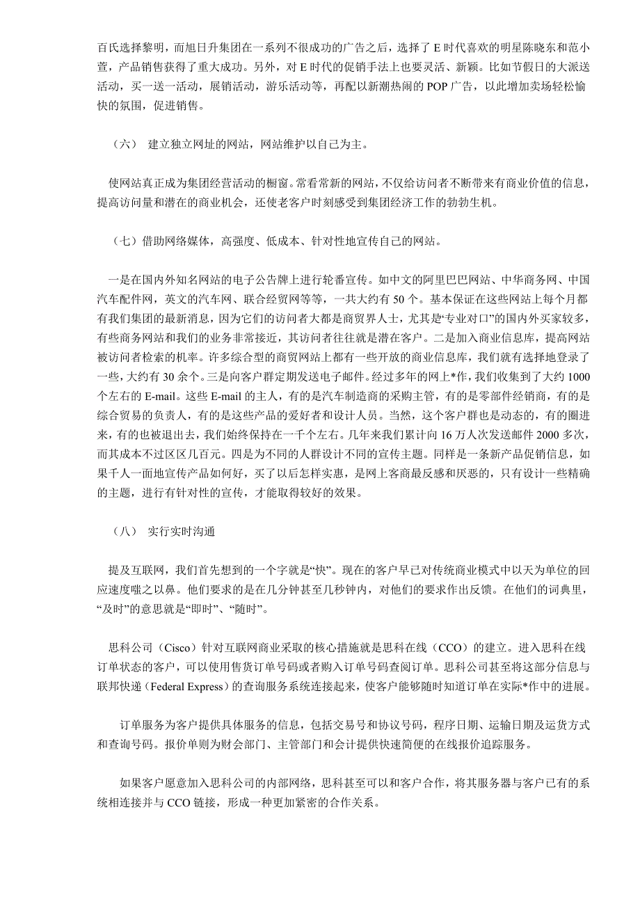 如何利用网络营销吸引顾客5_第2页