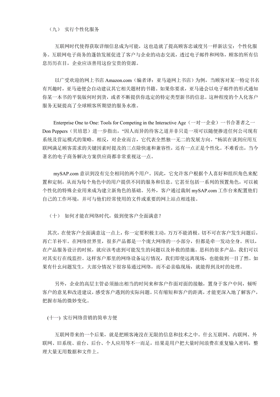 如何利用网络营销吸引顾客5_第3页