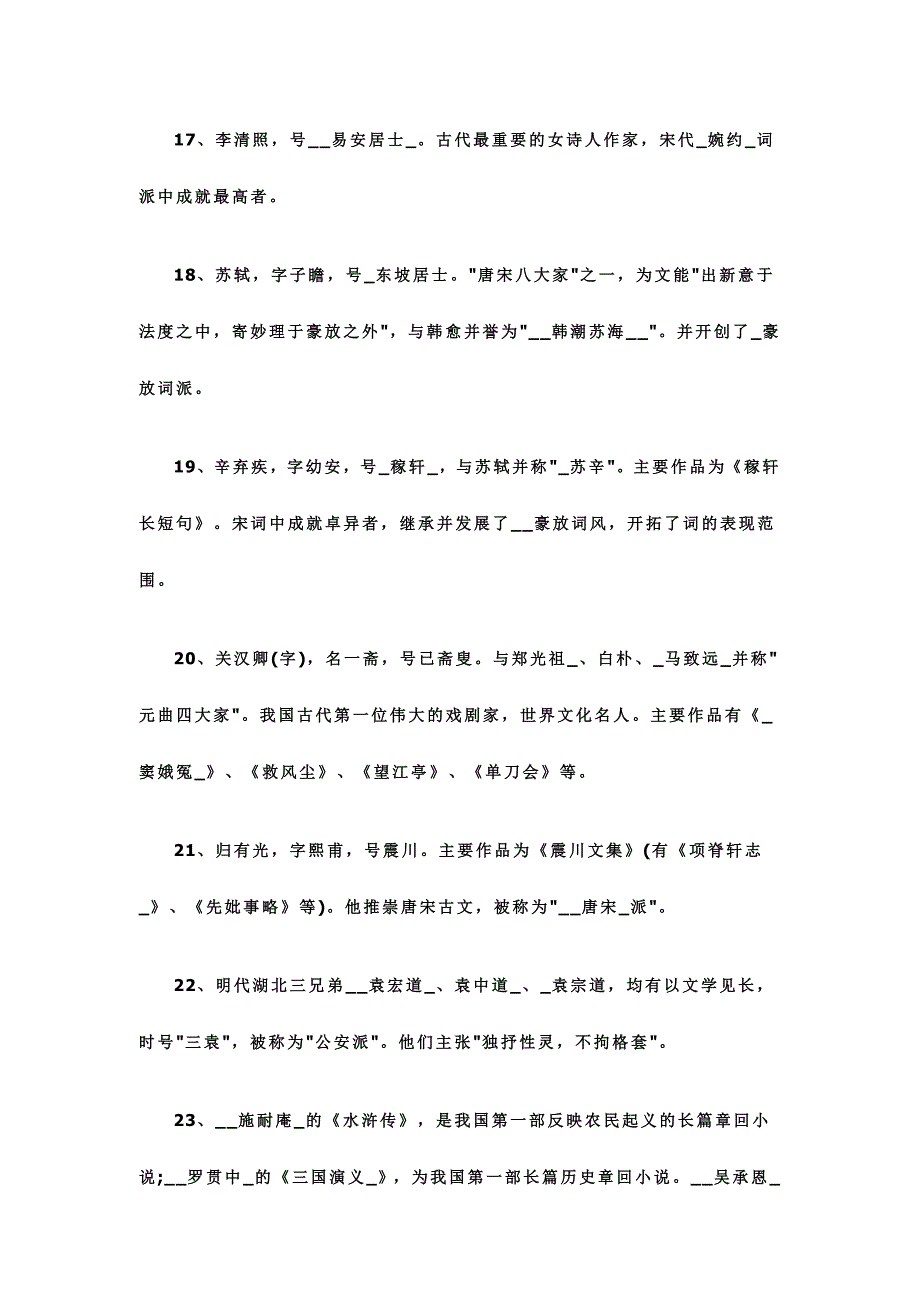 2016年小学语文素养竞赛试题及答案_第4页