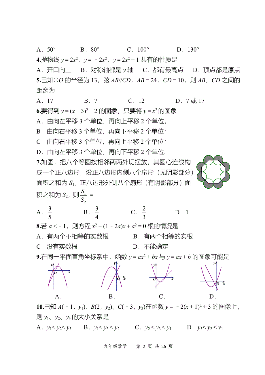 2017年九年级上学期期末数学上册试卷两套汇编十附答案及解析_第2页