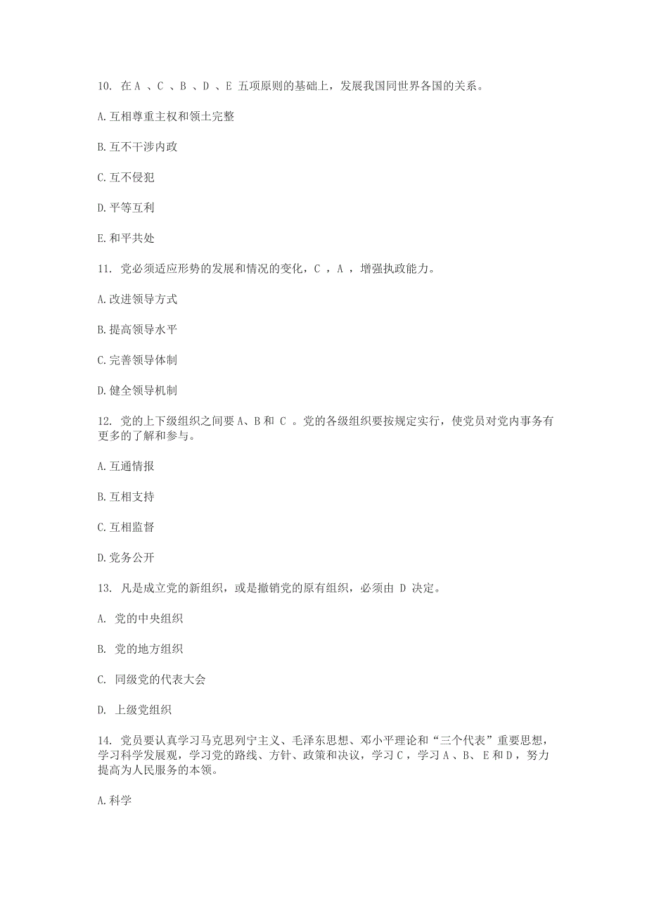 XXX省党章知识测试题及答案（最新版）_第3页