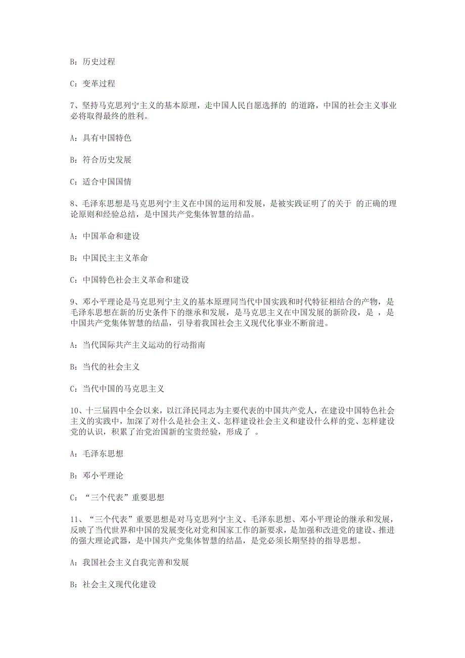 XX省党章知识测试题及答案2016年_第2页