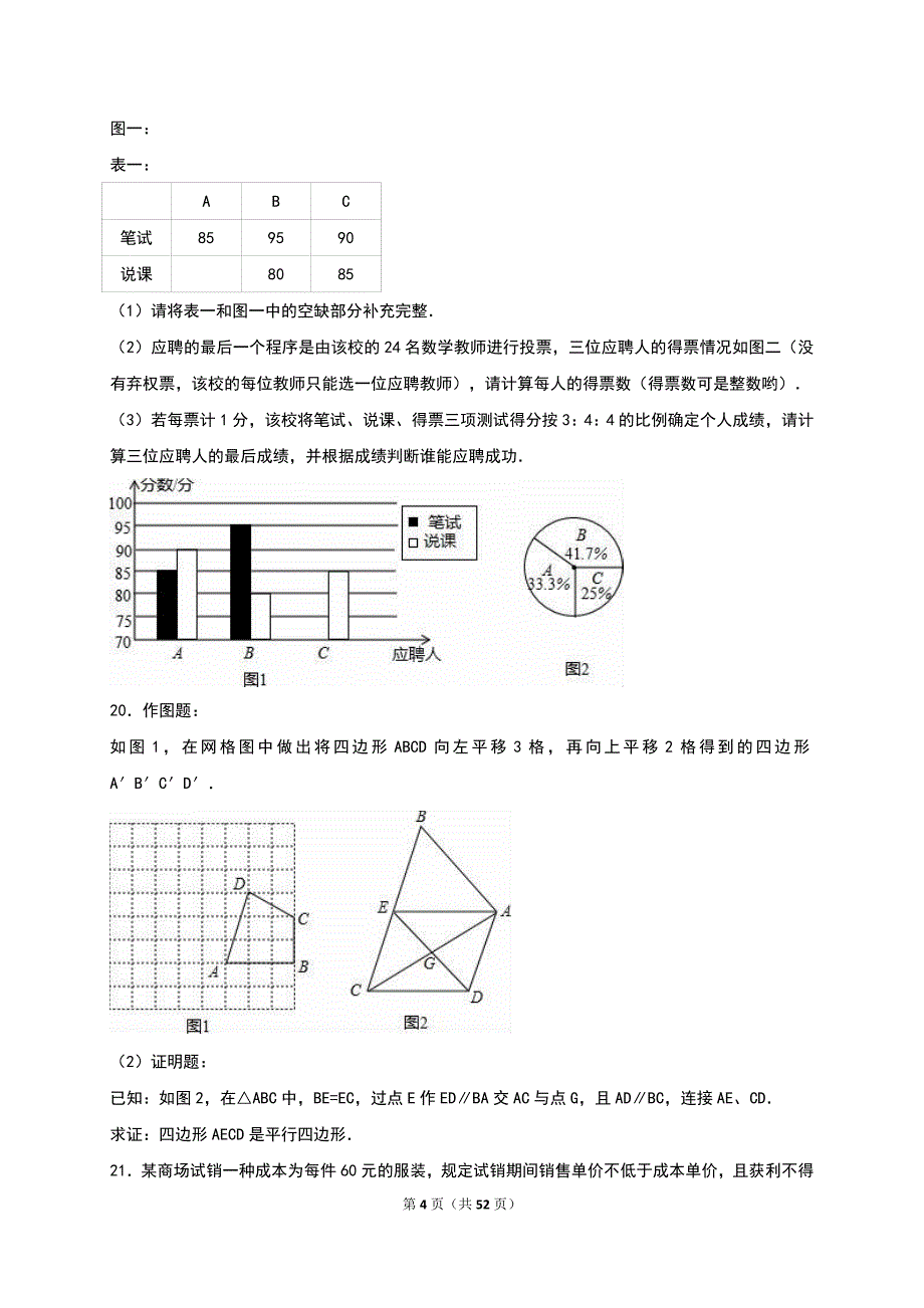 2017年初级中学中考数学试卷两套汇编五附答案解析（中招备考）_第4页