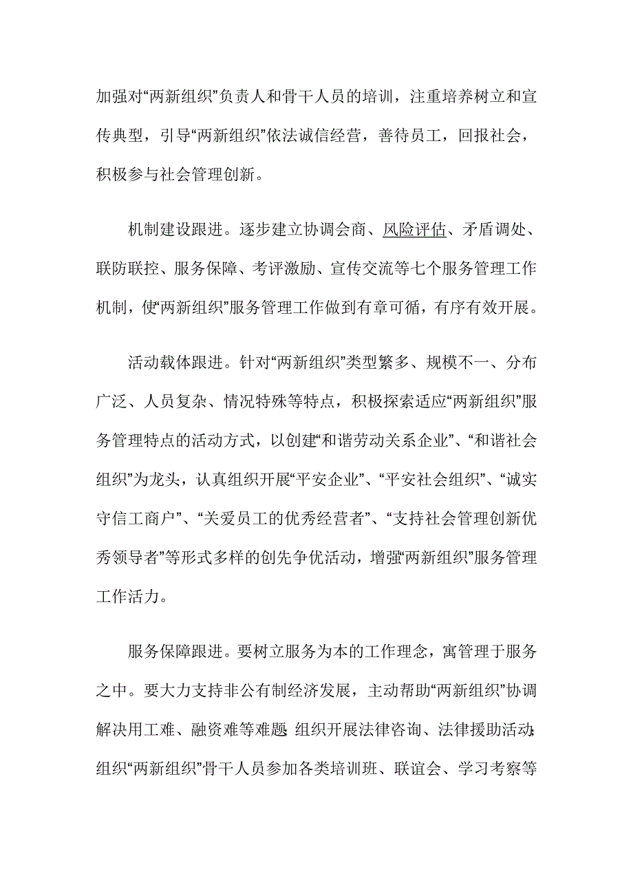 镇综治委两新组织服务管理工作年度工作计划_第3页