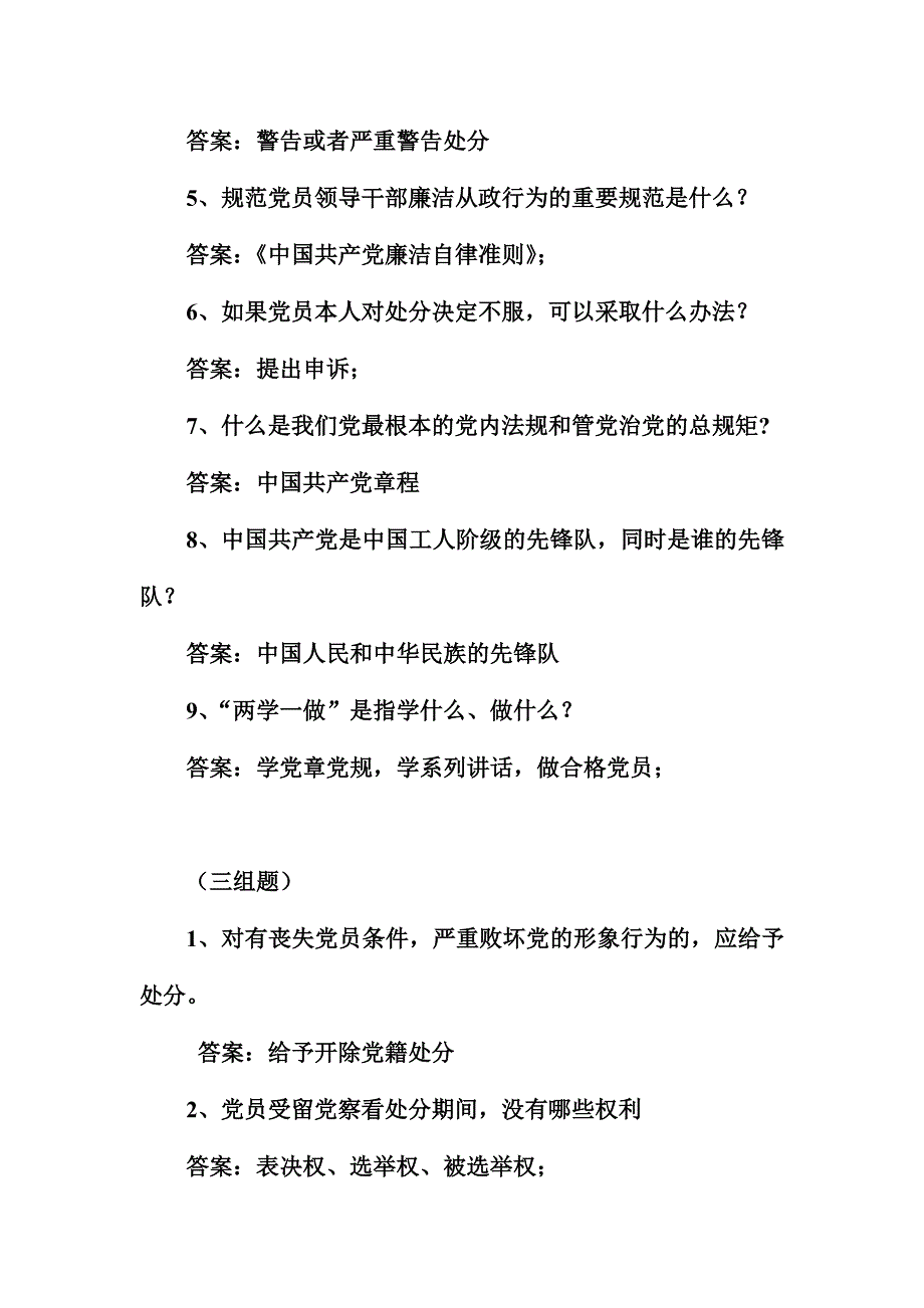 “两学一做”知识竞赛学习试题精选_第3页