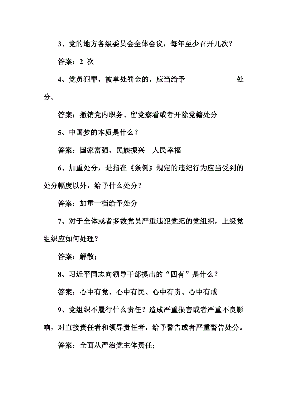 “两学一做”知识竞赛学习试题精选_第4页