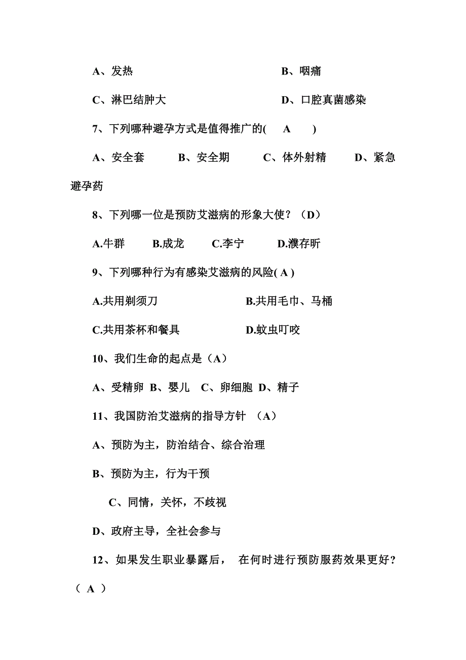 2016年世界艾滋病宣传日知识竞赛试题附答案_第2页