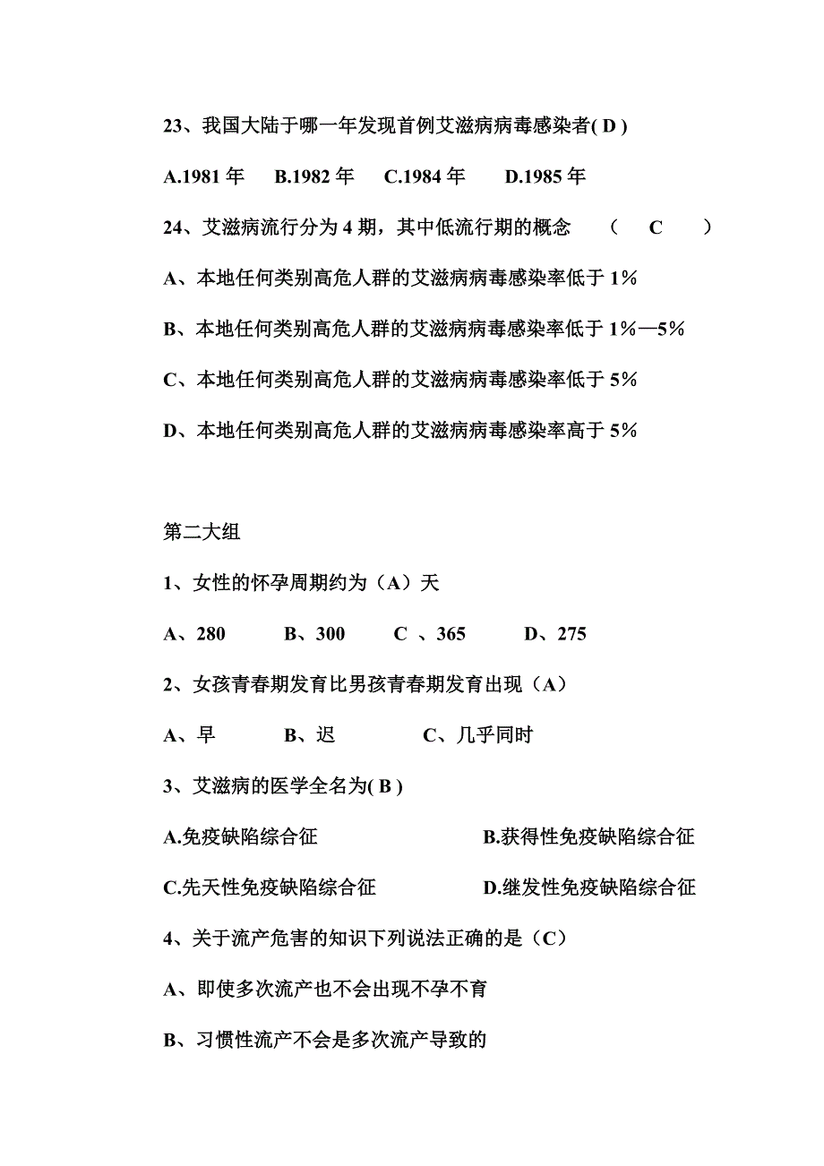 2016年世界艾滋病宣传日知识竞赛试题附答案_第4页