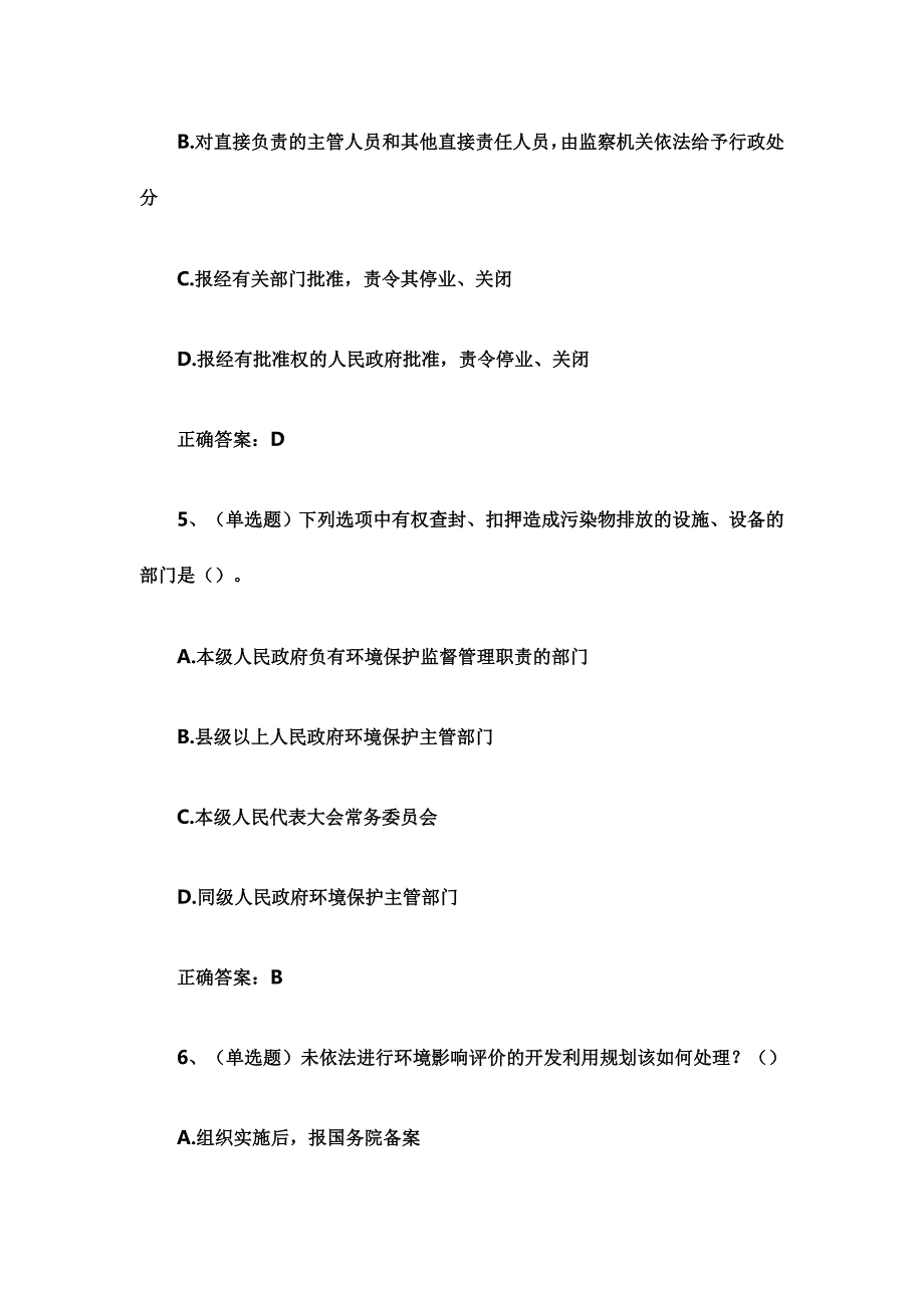 中华人民共和国环境保护法试题附答案_第3页