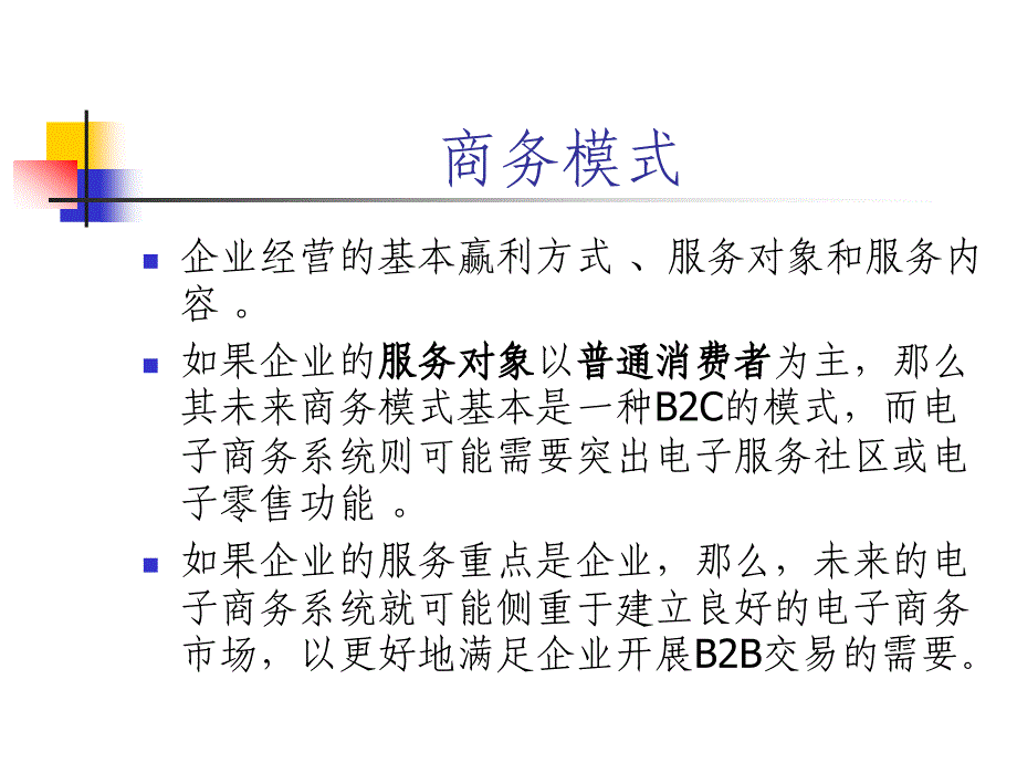 电子商务系统规划与设计_第4页