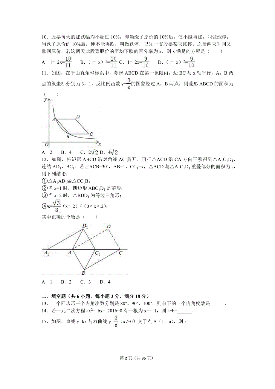 2017年重点中学八年级下学期期末数学试卷两套合集二附答案解析_第2页