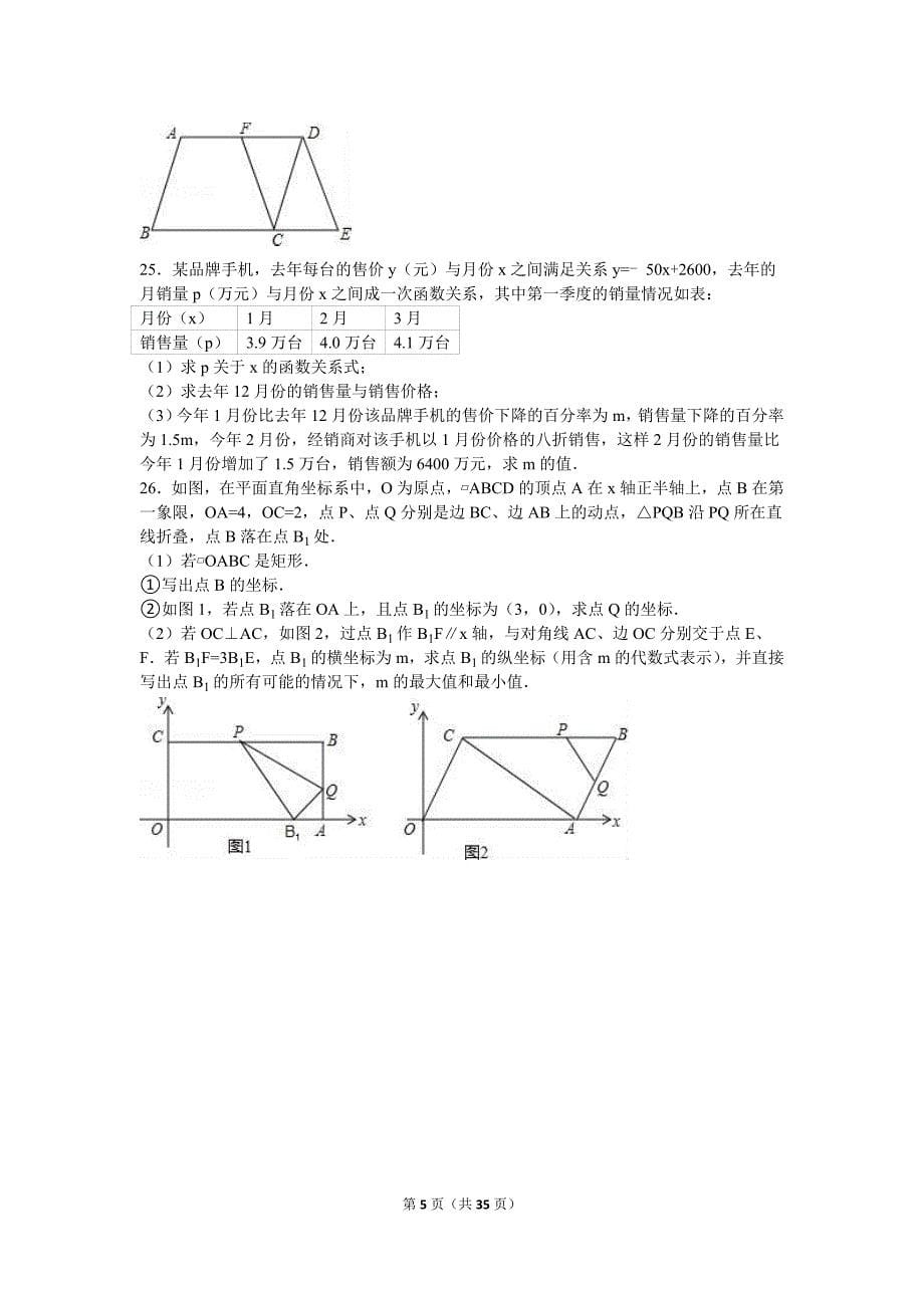 2017年重点中学八年级下学期期末数学试卷两套合集二附答案解析_第5页