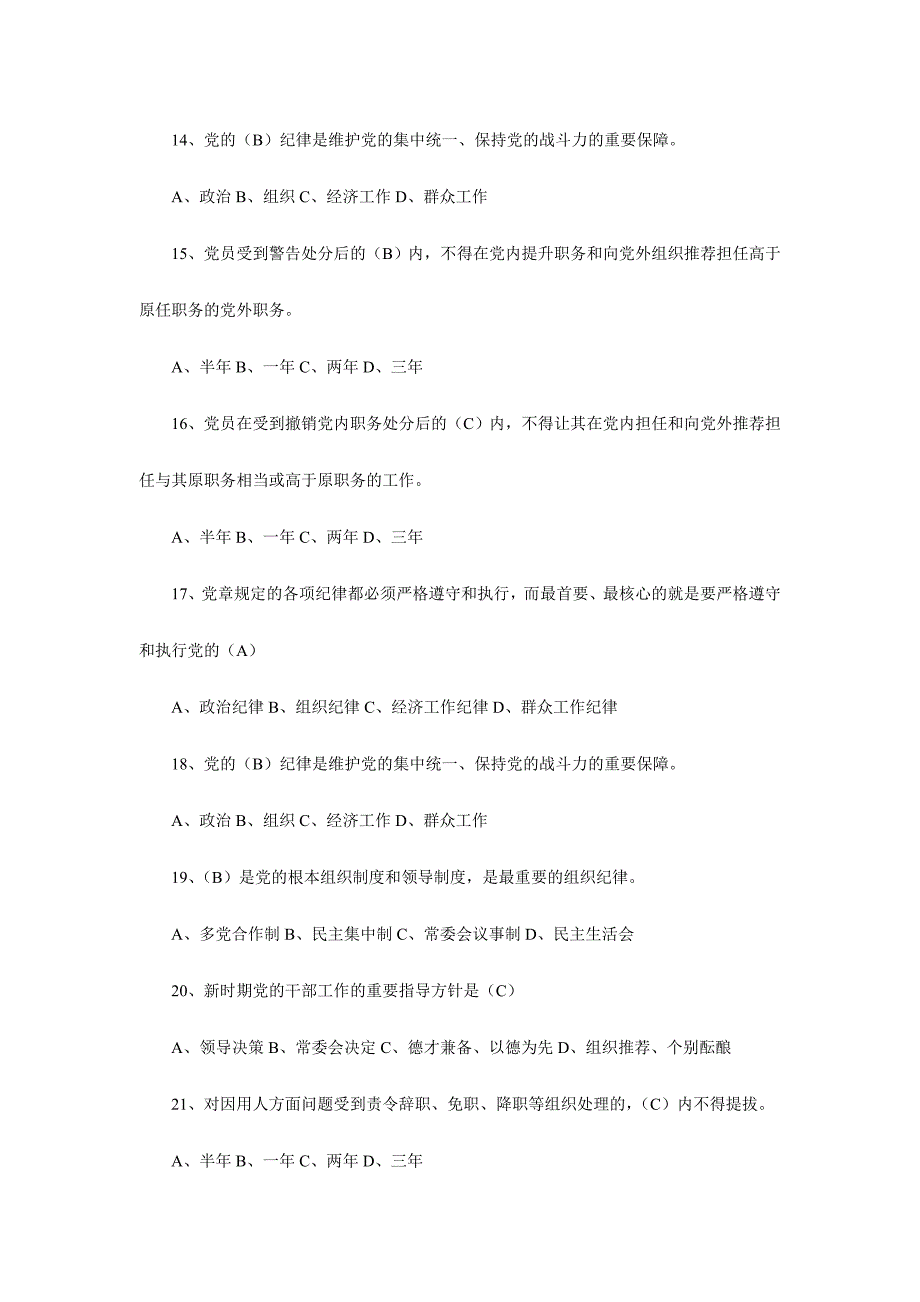 “两学一做”知识竞赛试题及答案（选择题）_第3页