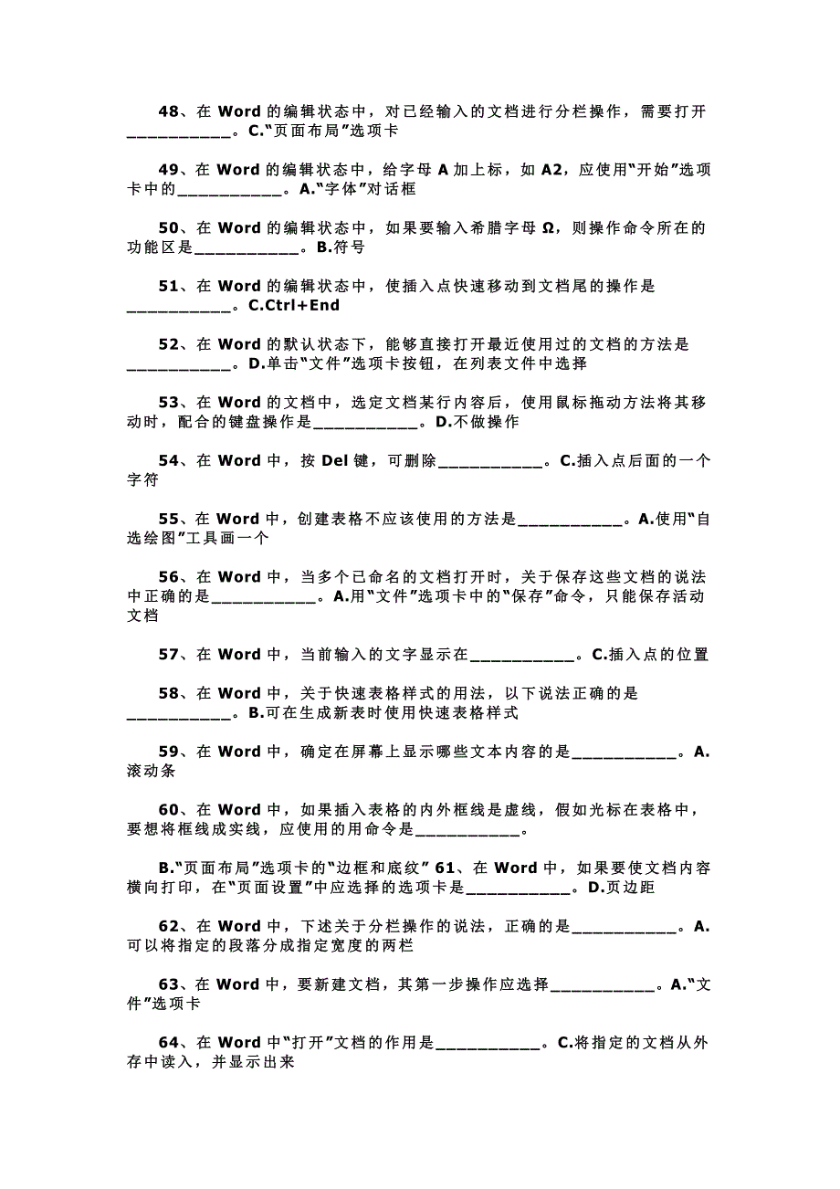 2016电大计算机WORD统考题库及答案_第4页