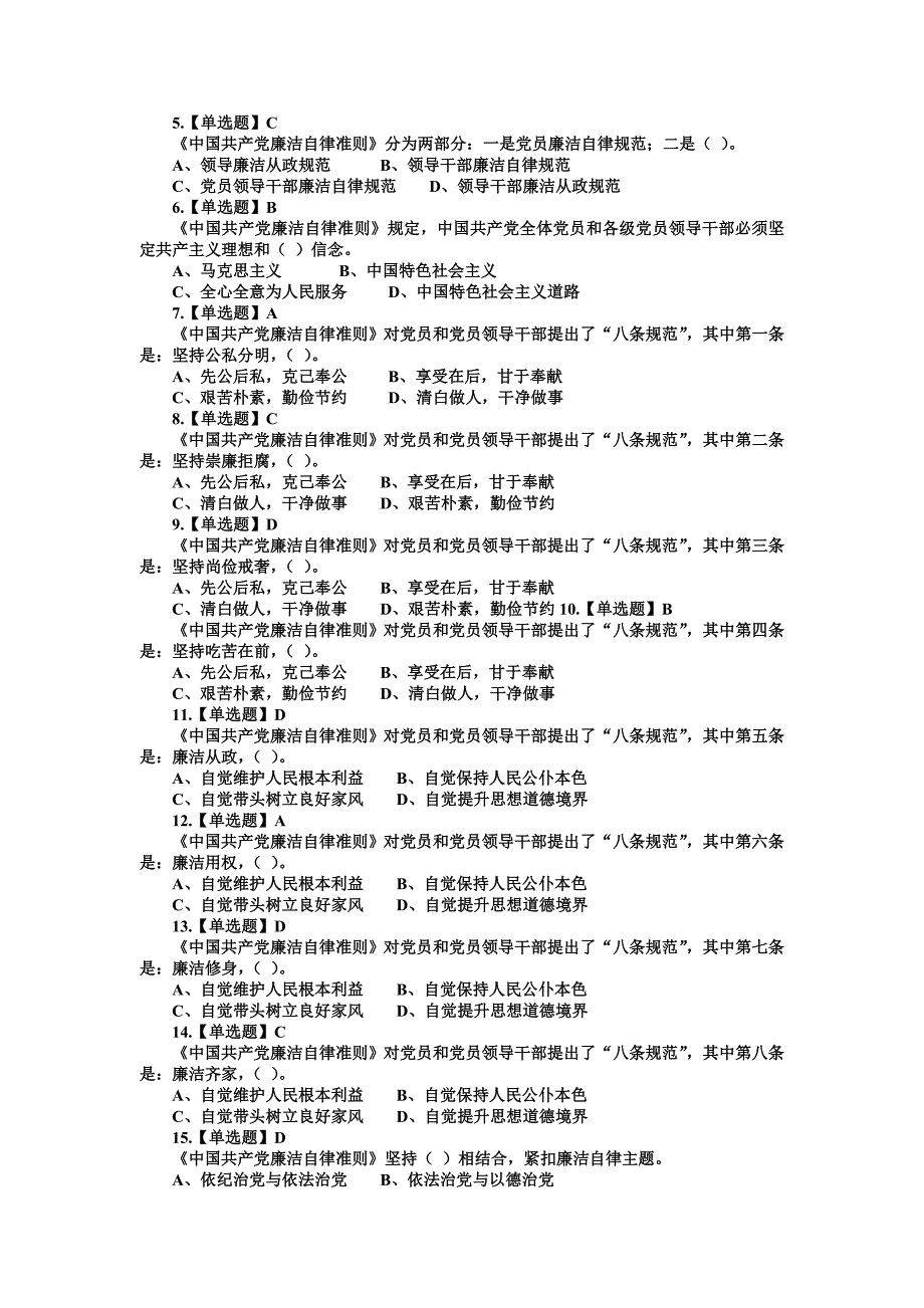 “两学一做”学党章党规专题知识竞赛试题170题附答案_第4页