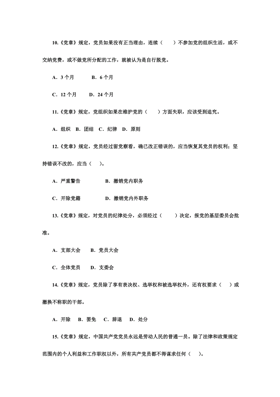 “两学一做”学习教育知识竞赛试题（选择题100题）_第3页