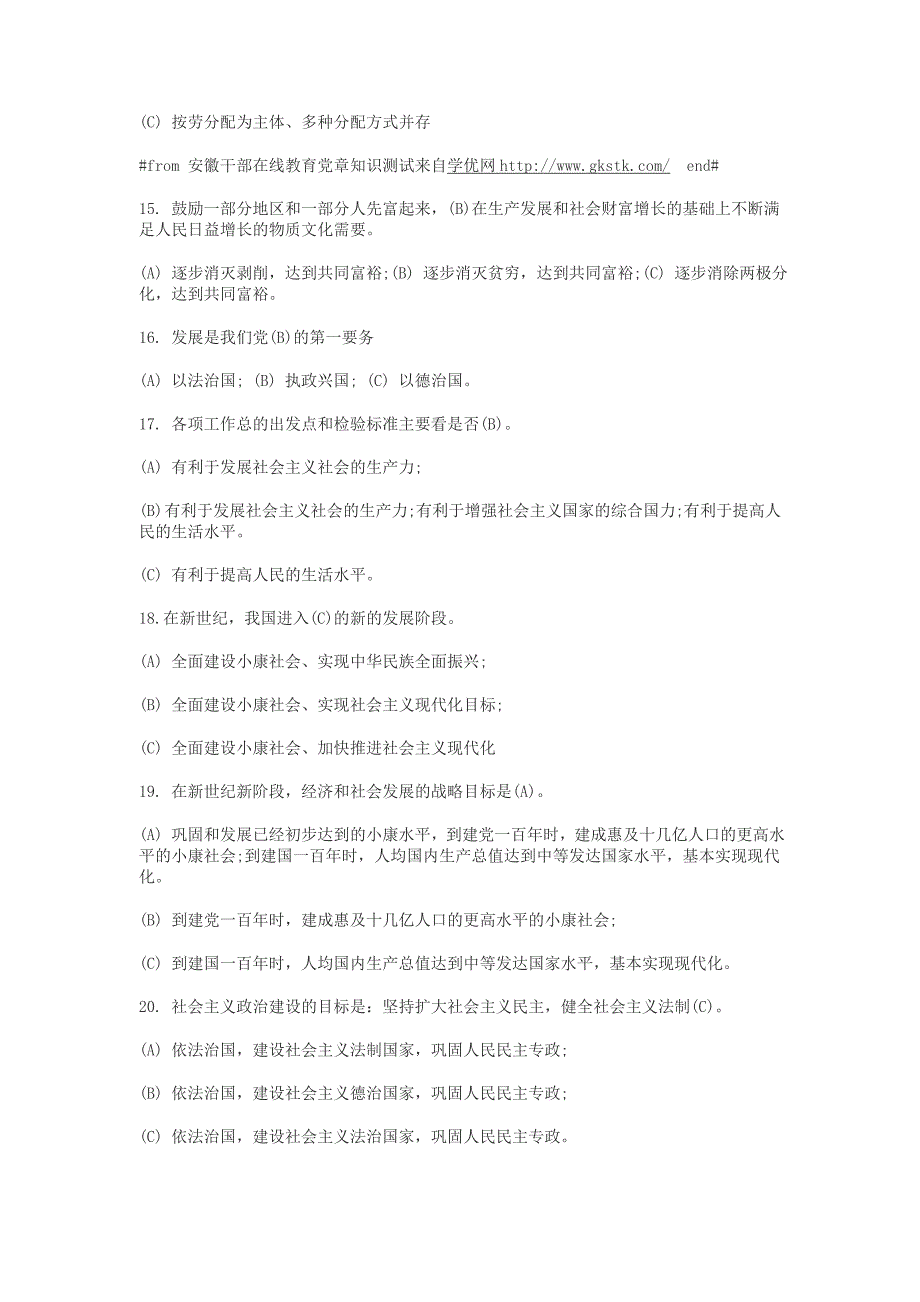 XX省干部在线教育党章知识测试附答案_第3页