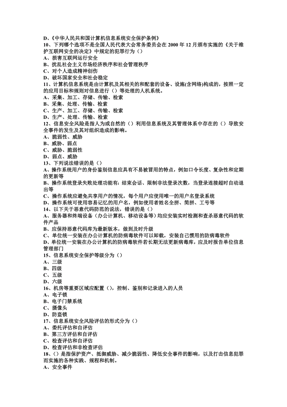 2017年网络与信息安全技能竞赛题库208题并附全部答案_第2页