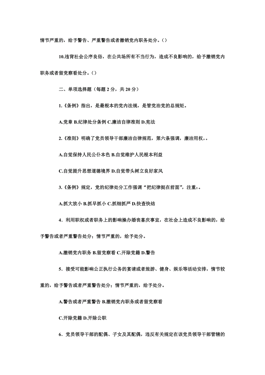 党支部学习《准则》《条例》知识试题_第2页