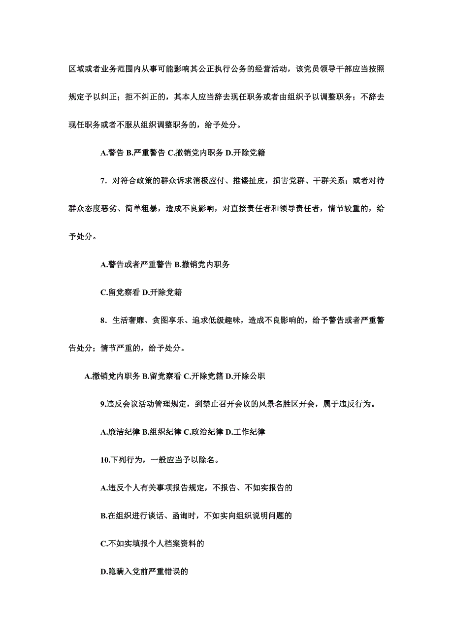 党支部学习《准则》《条例》知识试题_第3页