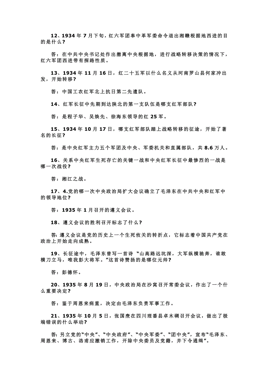 XX省份党史知识竞赛题库及答案_第2页