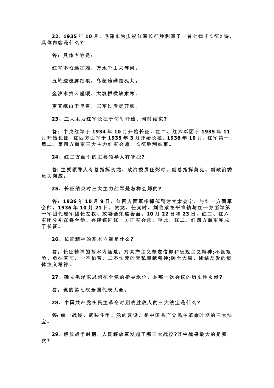 XX省份党史知识竞赛题库及答案_第3页