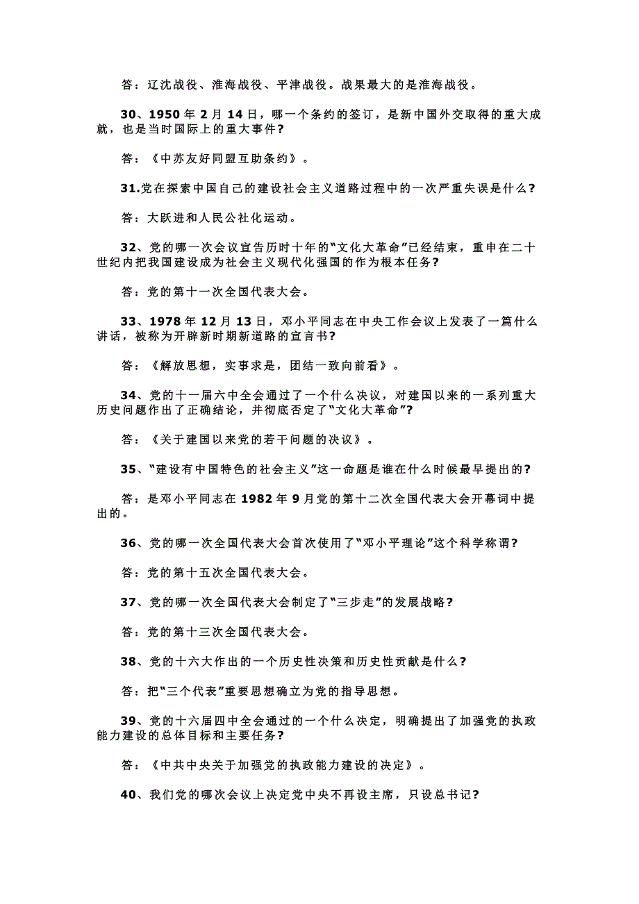 XX省份党史知识竞赛题库及答案_第4页