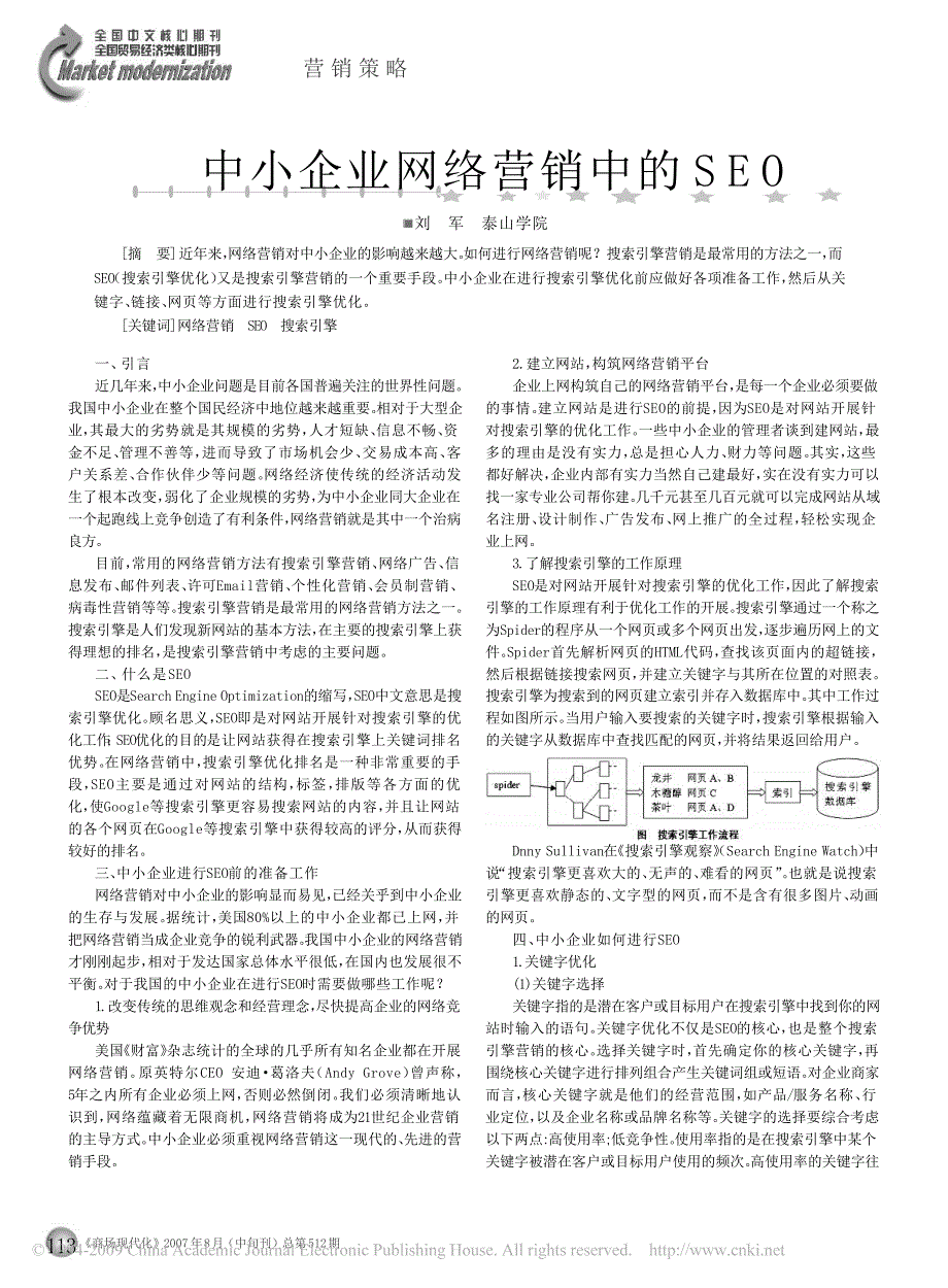 中小企业网络营销中的SEO_第1页