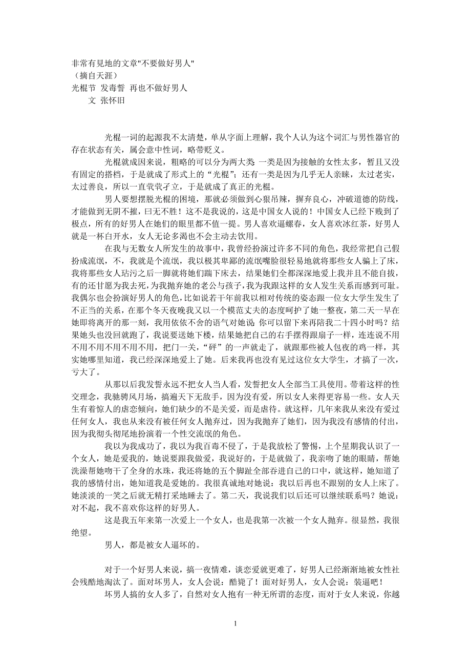 非常有見地的文章--张怀旧_第1页