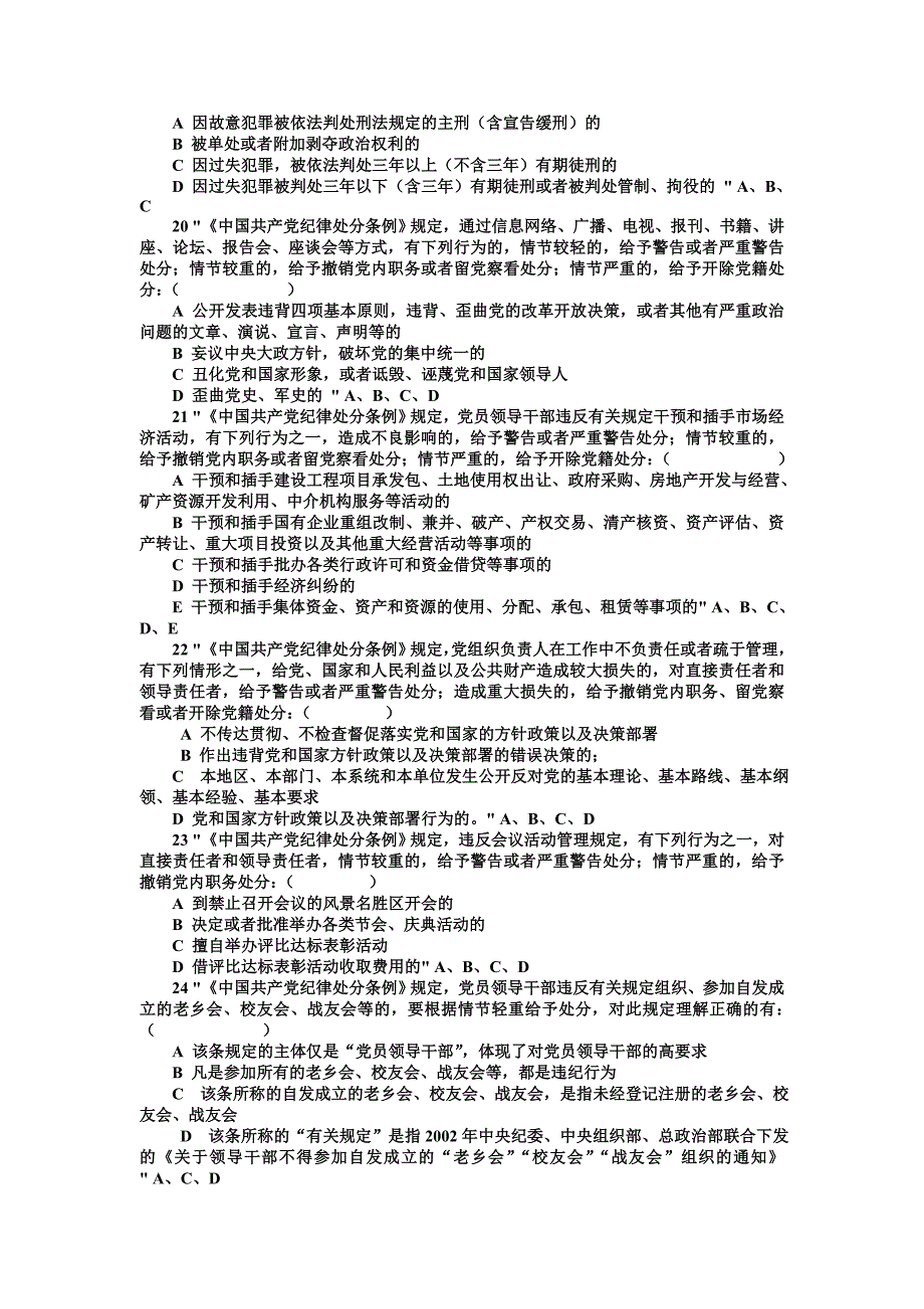 “两学一做”知识测试复习题选择题集锦及全部答案精选_第3页