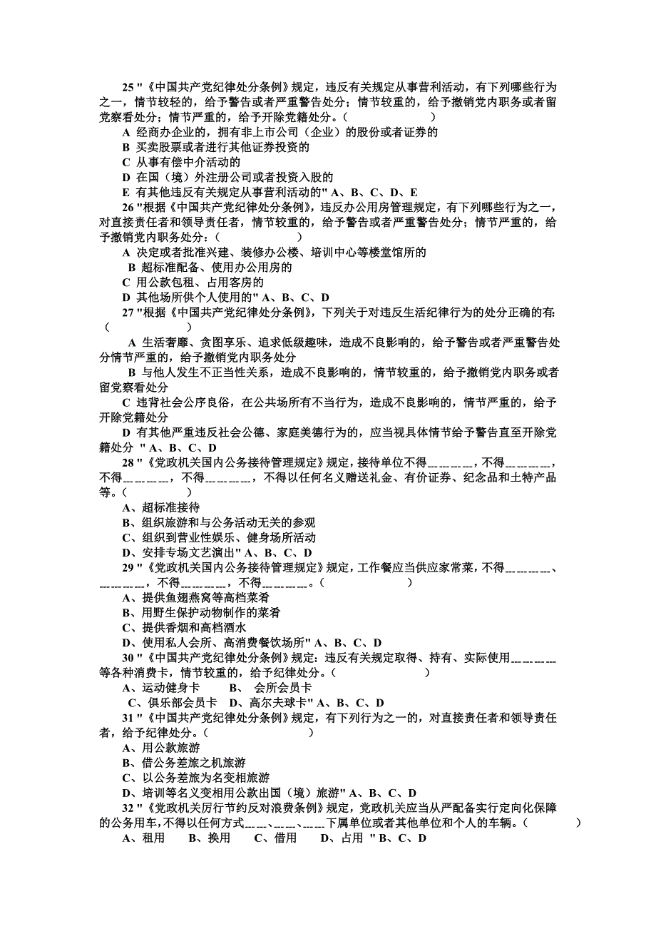 “两学一做”知识测试复习题选择题集锦及全部答案精选_第4页