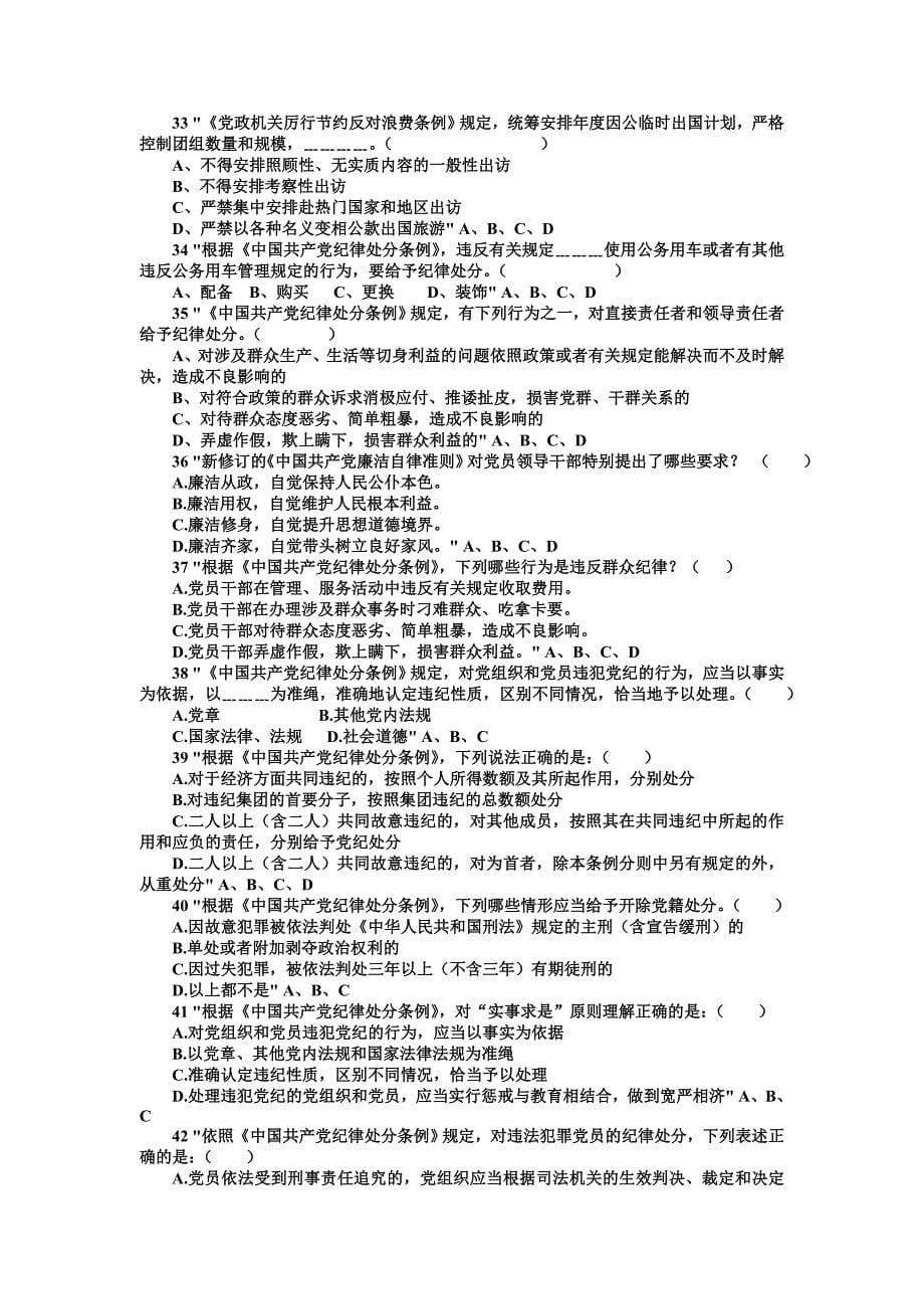 “两学一做”知识测试复习题选择题集锦及全部答案精选_第5页