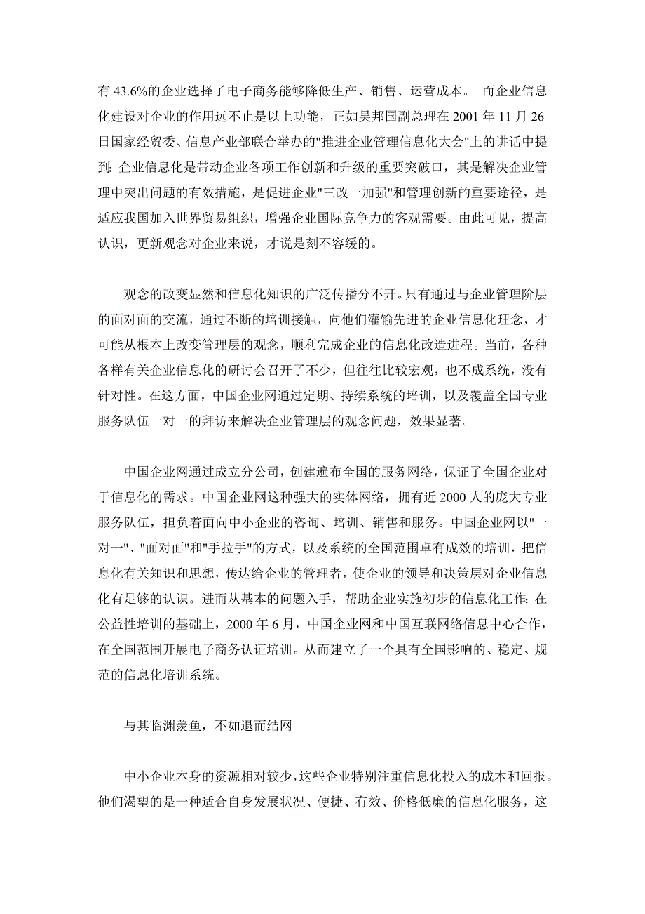 中小企业如何运用网络营销_第3页